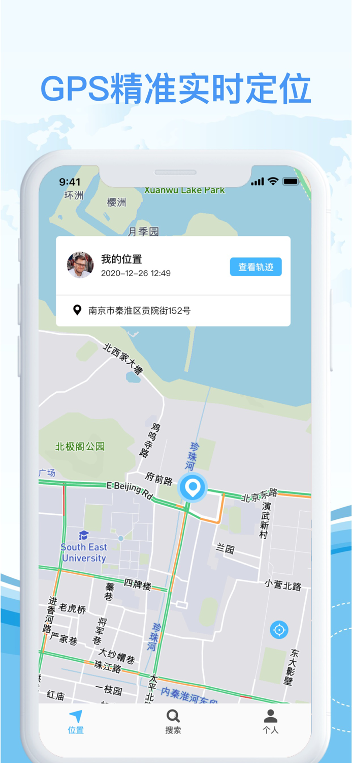 定位软件-实时查找好友位置信息