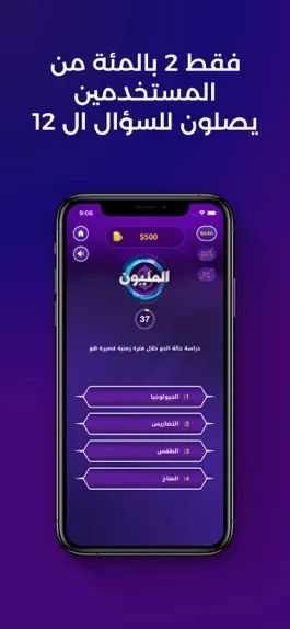 Game screenshot من سيربح المليون ذهبية hack