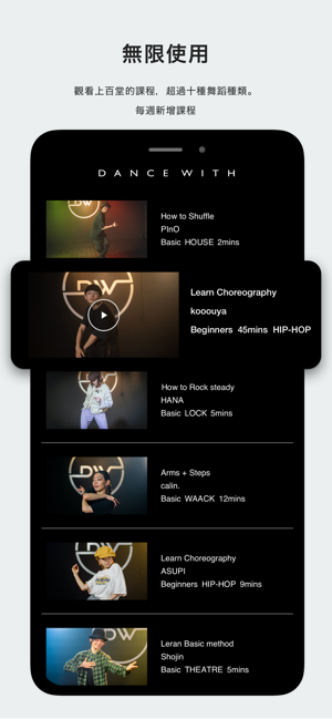 DANCE WITH - 無時無刻，任何地點，舞出自我(圖3)-速報App