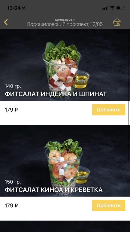 Вкуснолюбов screenshot-3