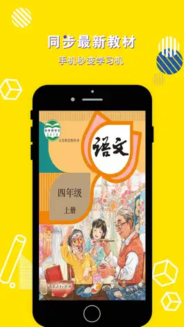 Game screenshot 四年级语文上册-小学语文部编版同步点读机 mod apk