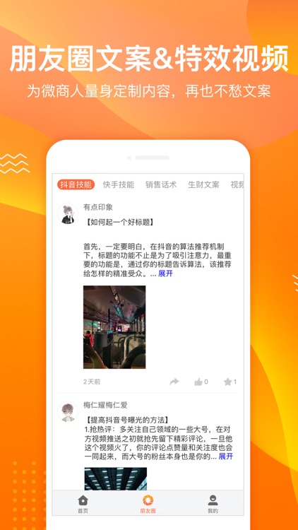 微商工具宝-一站式作图做视频神器 screenshot-3