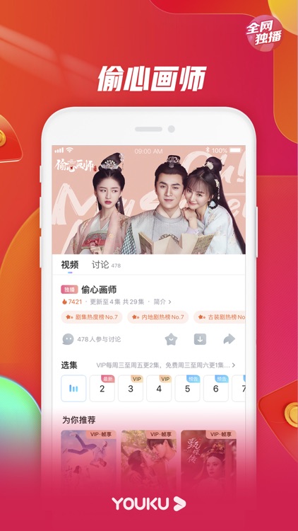 优酷视频-这就是灌篮3精彩呈现 screenshot-7