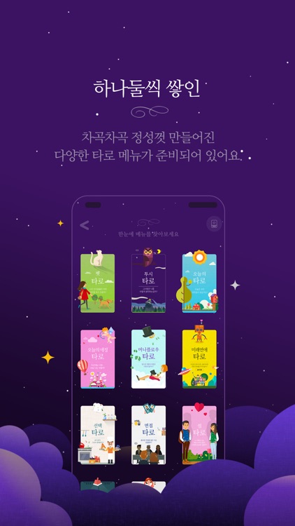 오즈의타로 screenshot-5