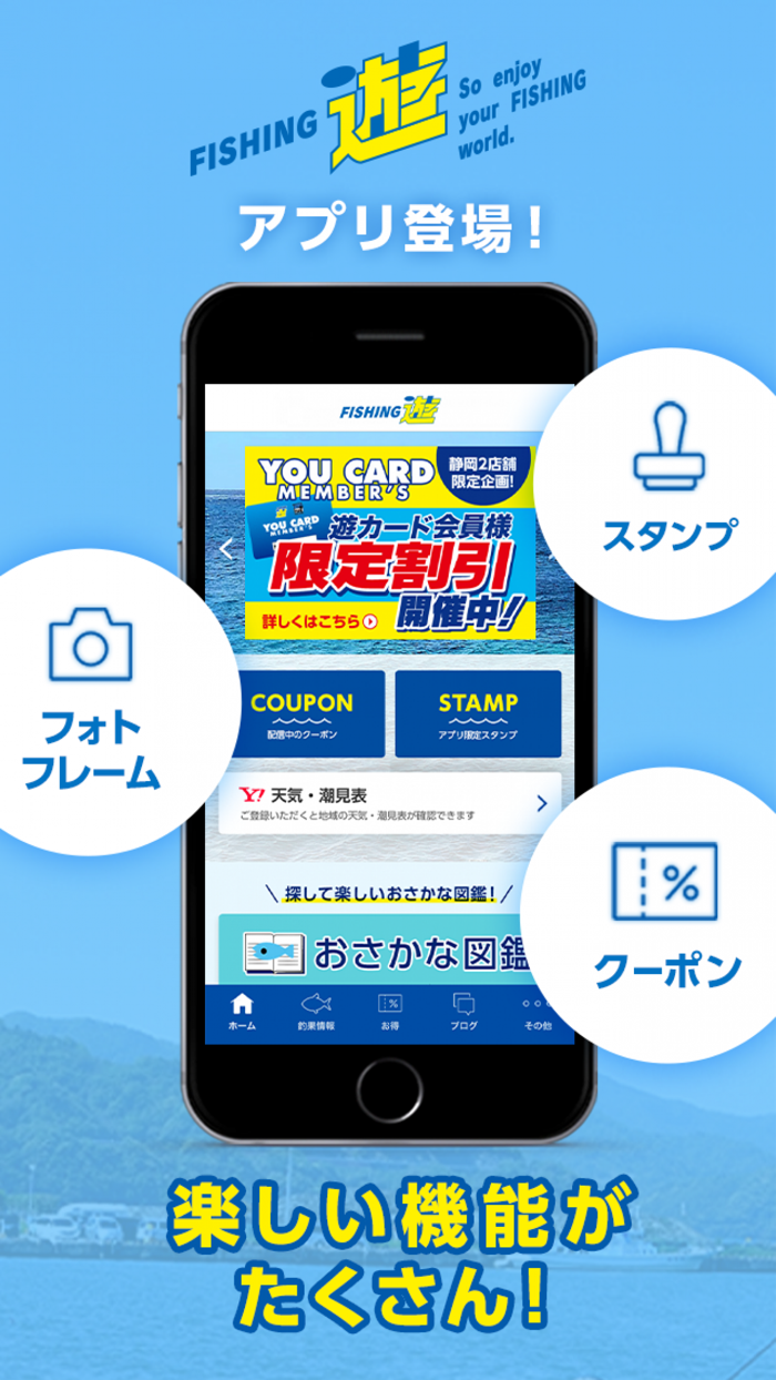 フィッシング遊大型釣具専門店 エリアやジャンルで釣果表示