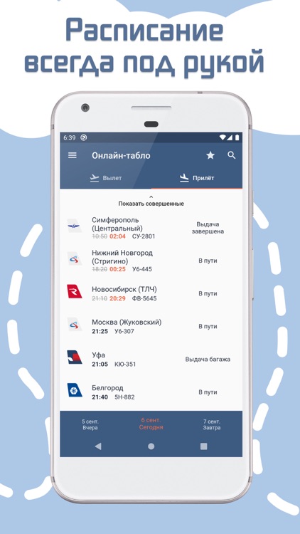 Сочи Аэропорт