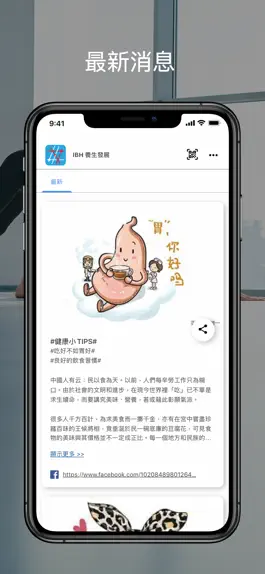 Game screenshot IBH 養生行業發展常務委員會 apk