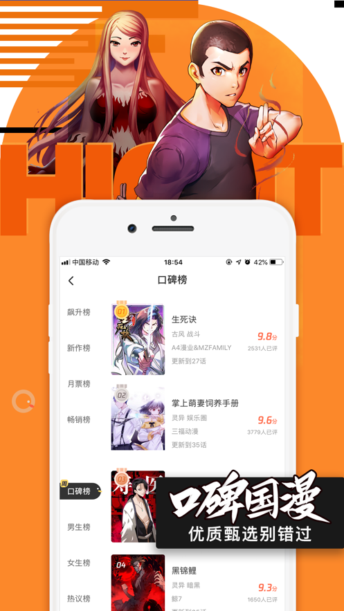 腾讯动漫-一人之下热播 App 截图