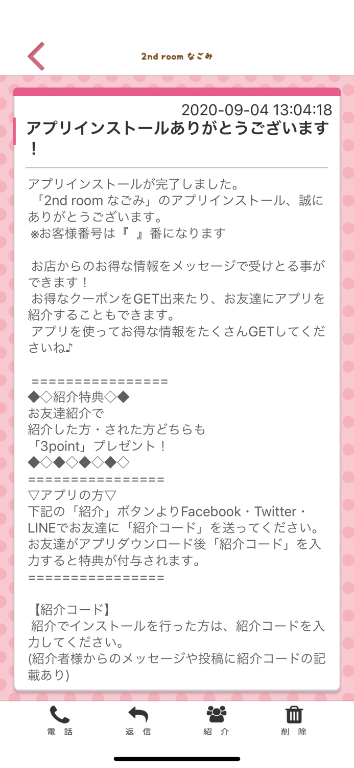 2nd room なごみ 公式アプリ