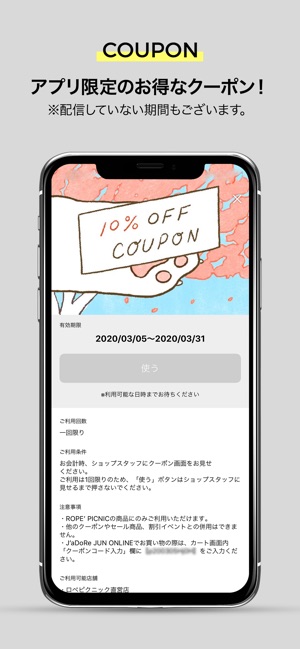 Rope Picnic ロペピクニック 公式アプリ V App Storu Rope Picnic ロペピクニック 公式アプリ V App Storu