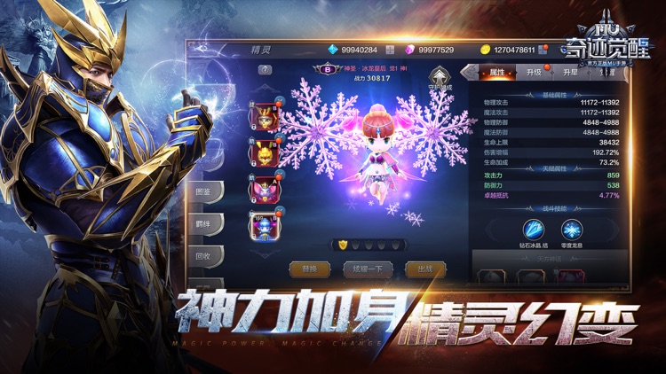 奇迹:觉醒 screenshot-4