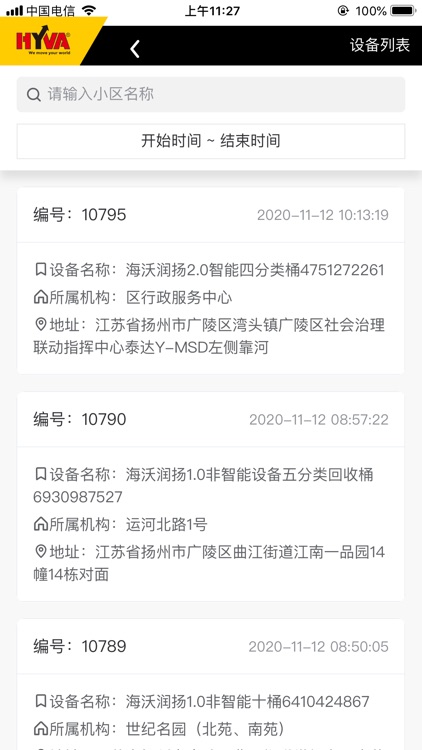 易e管家 screenshot-3