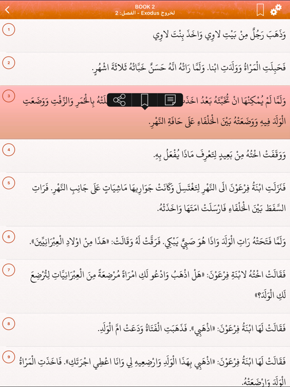 Bible in Arabic: الكتاب المقدس screenshot 3