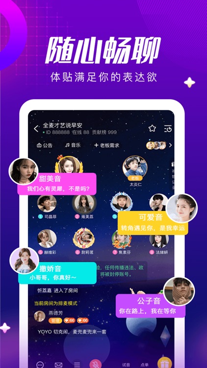 甜筒-听起来就甜的语音交友APP screenshot-3