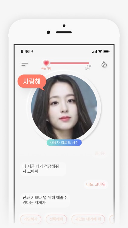 가상남녀 screenshot-5