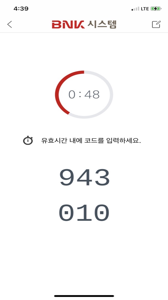 BNK시스템 스마트인증