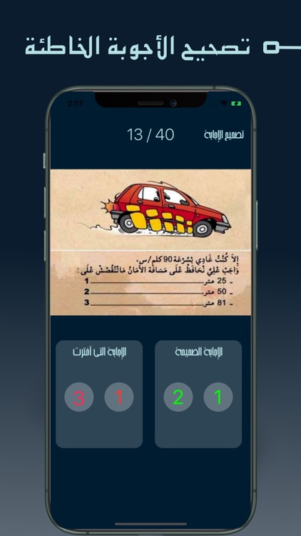 إمتحان رخصة السياقة screenshot-4