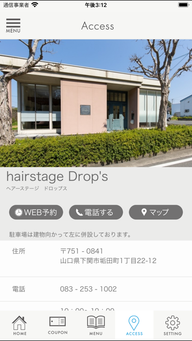 下関の美容室　hair stage Drop`s screenshot 4
