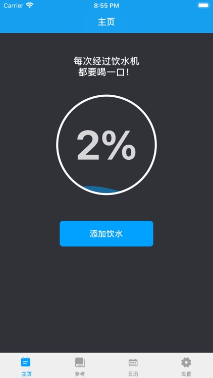 日常饮水记