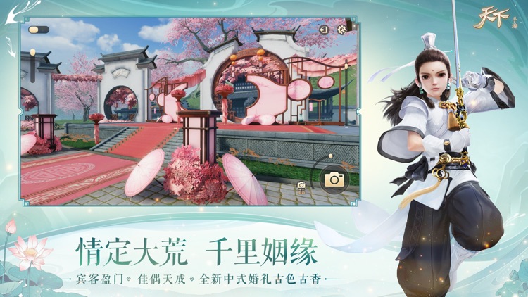 天下-苏博联动 screenshot-6