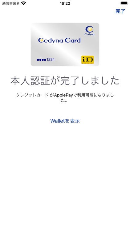 セディナ本人認証アプリ