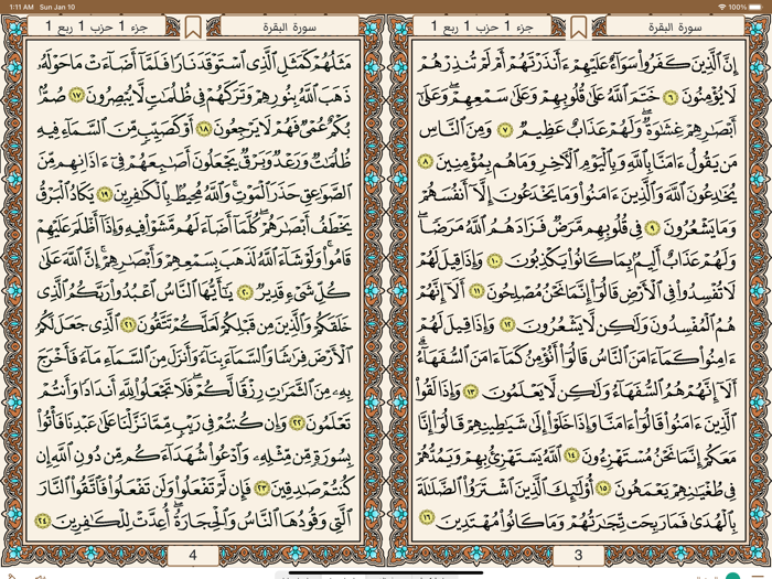 مصحف أبو جعفر خَيرُ زَادٍ
