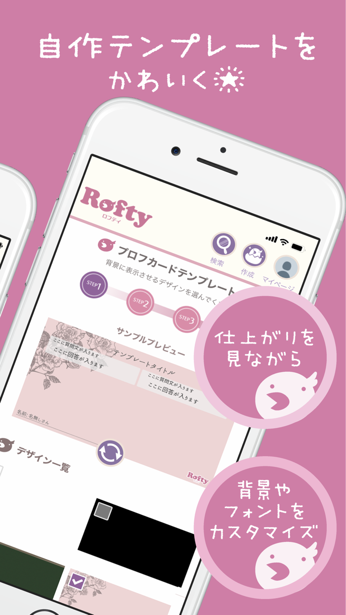 Roftyロフティ - プロフカードをアプリで作成