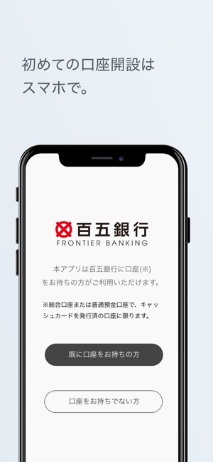 百五銀行スマホバンキング をapp Storeで