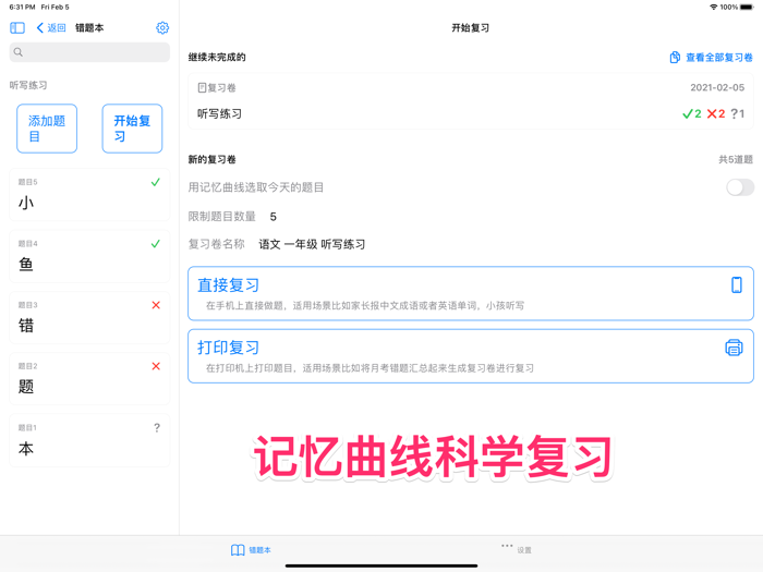 小鱼错题本 - 拍照记录错题