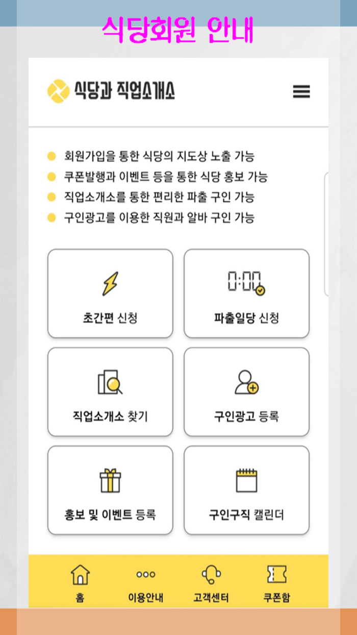 식당과 직업소개소