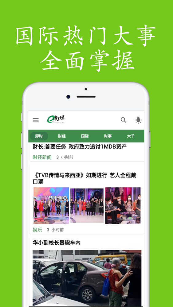 E南洋商报enanyang 最权威财经日报app For Iphone Free Download E南洋商报enanyang 最权威财经日报for Ipad Iphone At Apppure