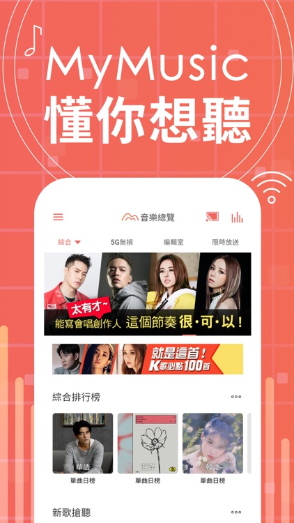 MyMusic - 不只音樂,還有Podcast