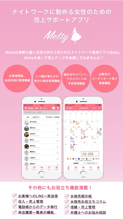 Melty キャバ嬢 ホステスのための顧客管理アプリ By S E Corporation