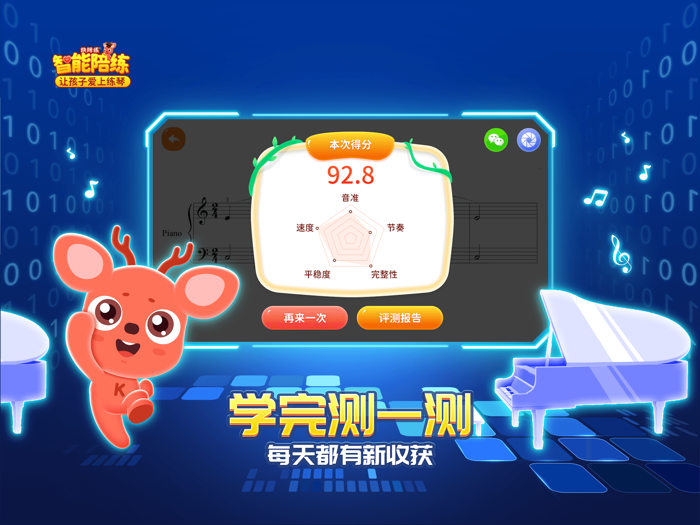快陪练智能陪练-AI琴声识别 智能陪练