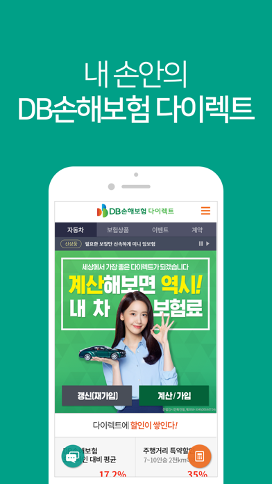 How to cancel & delete DB손해보험 다이렉트 from iphone & ipad 1