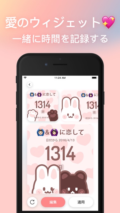 恋しての記念日 カップル ウィジェット Iphoneアプリ Applion