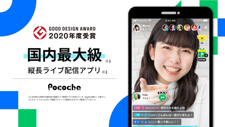 Pococha(ポコチャ) ライブ配信 アプリ