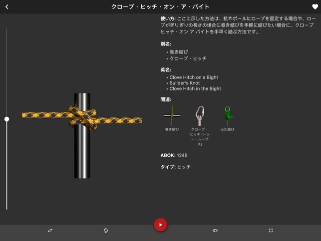 ‎ロープの結び方 - ノット 3D アプリ Knots 3D Screenshot