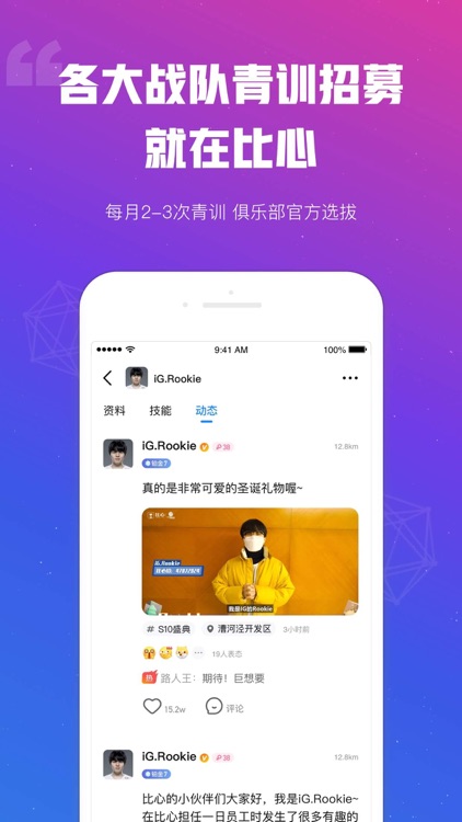 比心—就是游戏陪练大神多 screenshot-4