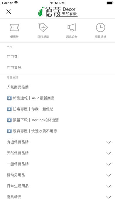 Decor德蔻天然有機生活館 screenshot 2