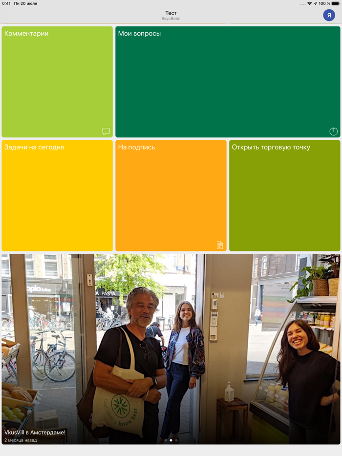 ВкусВилл for Staff