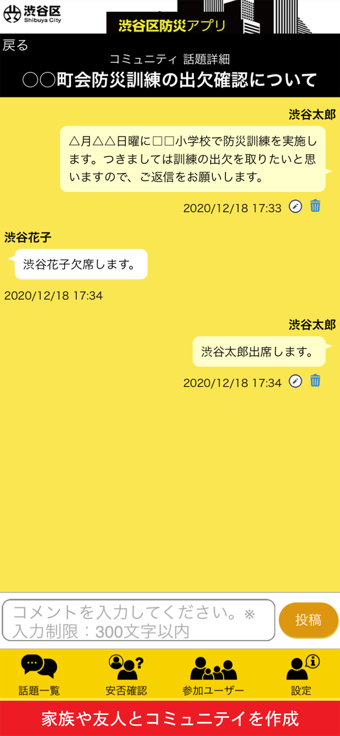 渋谷区防災アプリ