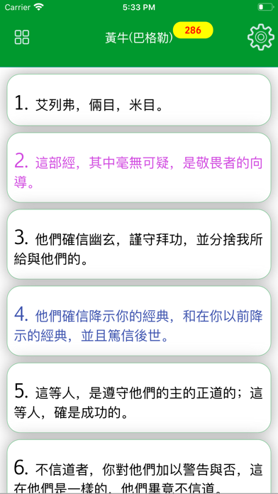 Quran With Chinese Translation screenshot 2