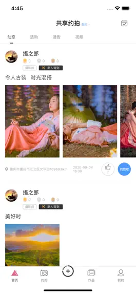Game screenshot 共享约拍-摄影约拍模特约拍 mod apk