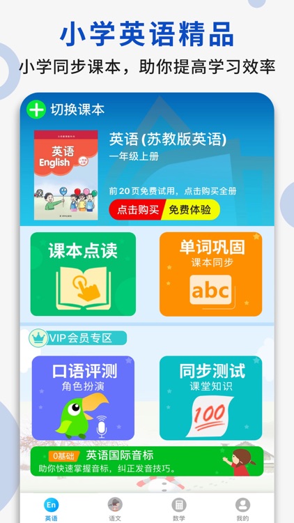 小学英语(1-6年级全套) - 苏教译林版课本学习软件