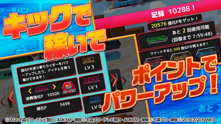 倒せ!ライダーキック screenshot-4