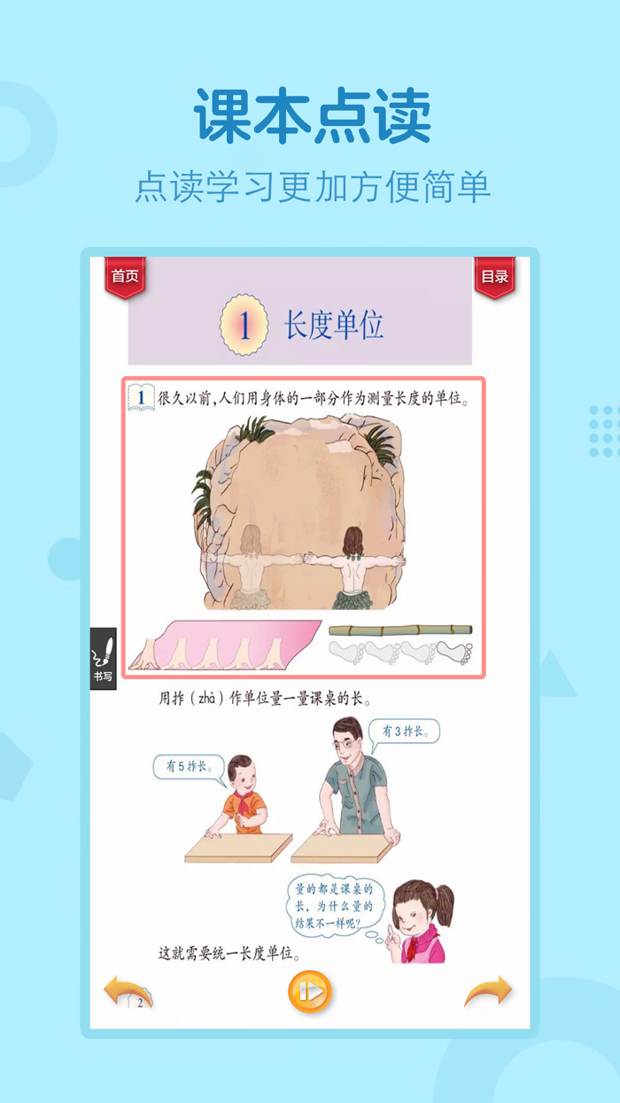 小学数学二年级上册-人教版点读机