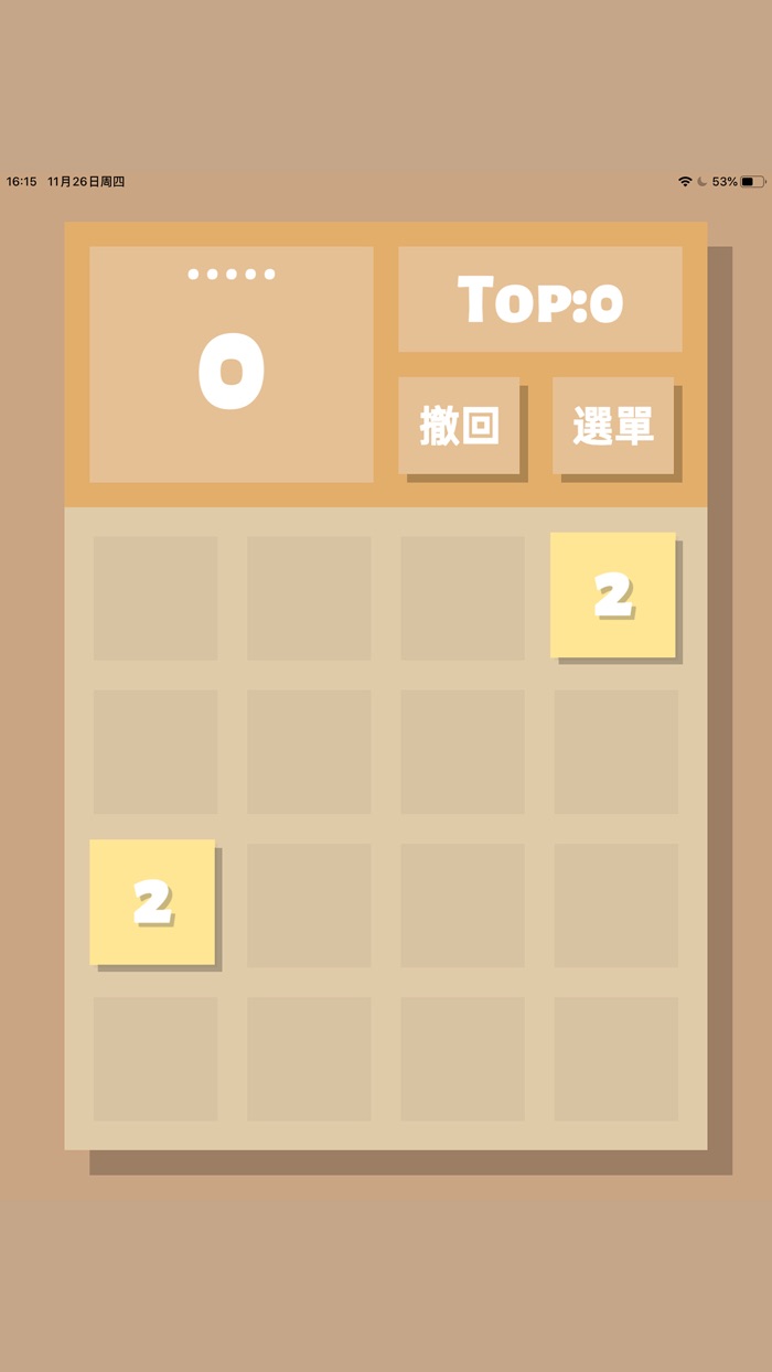 2048清