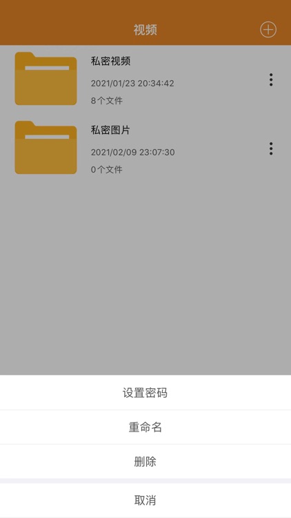 加密相册+ screenshot-3