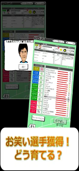 Game screenshot お笑いサッカー【育成シミュレーション】 hack
